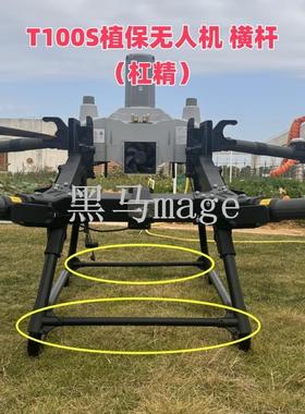 T100S T70S T55农用植保机杠精配件喷洒播撒吊运都能适配铝合金