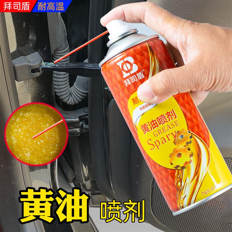 液体黄油喷剂手喷润滑油脂自喷门锁专用机油门合页异响车用齿轮
