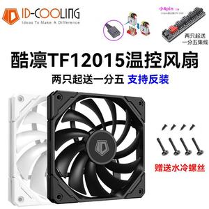ID-COOLING TF-12015-K W风扇厚15mm超薄PWM温控12cm机箱散热风扇