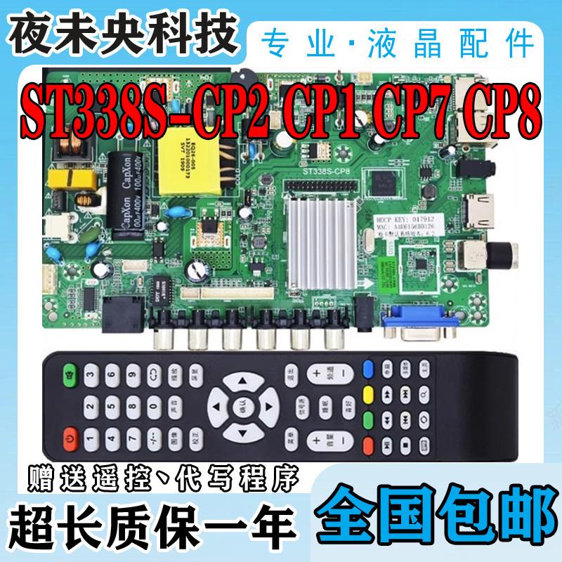 原装ST338S-CP2 CP1 CP7 CP8 A B液晶电视WiFi网路三合一主板