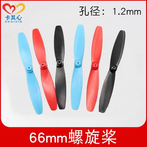 66mm二叶正反桨航模飞机1.2mm轴1020/820空心杯螺旋桨无人机桨叶