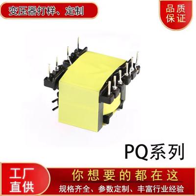 变压器样品 开关 电源 高频变压器PQ2016PQ2620定制定做
