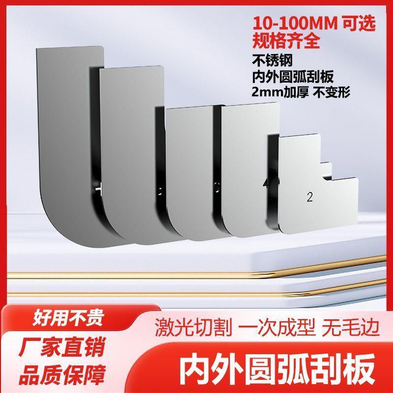 多功能圆弧刮板专用不锈钢弧形刮板阳角刮腻子工具半圆形工具专用图片