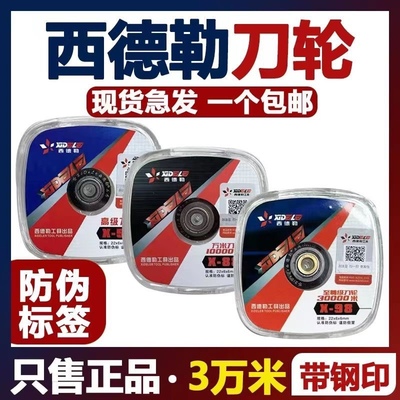 西德勒万米刀轮手动瓷砖切割机滚轮式推刀刀头地砖切割机刀片