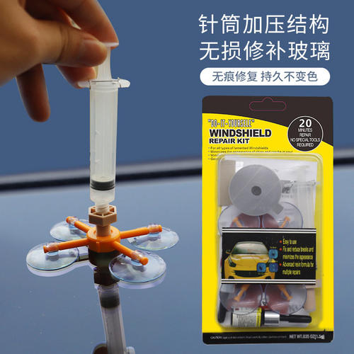 汽车玻璃修复液车用前挡风玻璃裂纹裂痕裂缝牛眼修补剂划痕还原剂