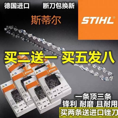 德国进口德国进口油锯链条16寸18寸20寸进口摩尼肯伐木锯电链锯链