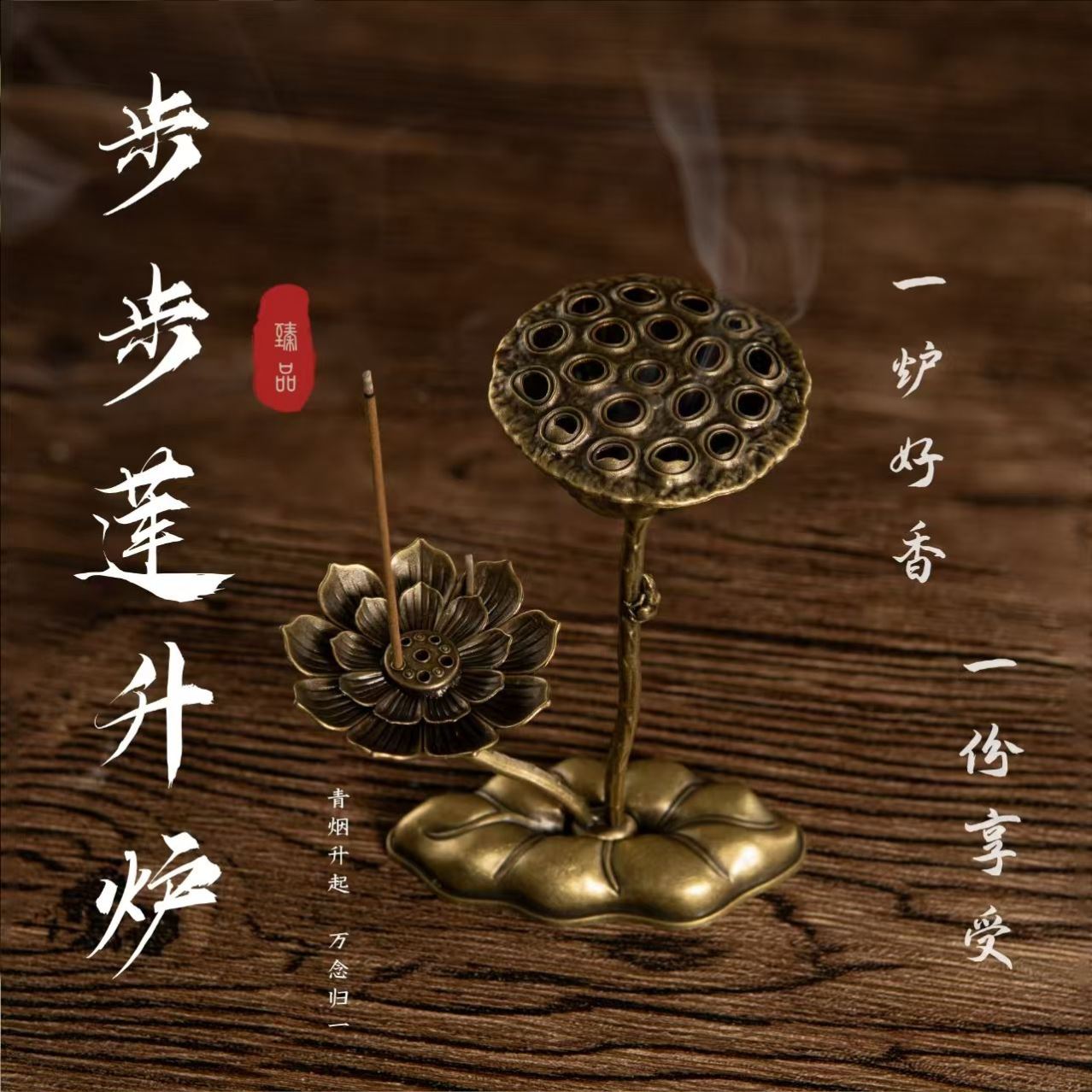 爆款步步莲升莲花妙莲香插莲花香座香炉多功能配件线香盘鹅梨香炉