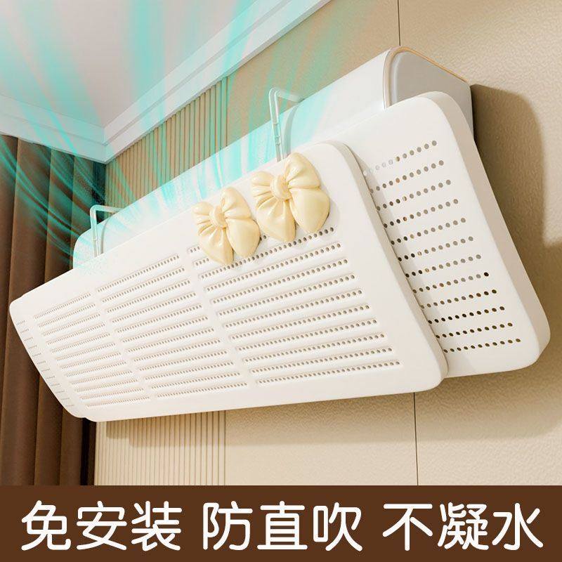 小红书推荐】加宽空调挡风板直吹冷气出风口遮档卧室导风罩子伸缩