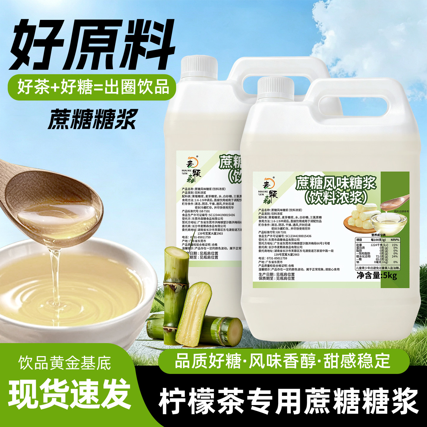 蔗糖糖浆竹蔗冰糖黄金糖浆手打柠檬甘蔗茶水果茶专用糖浆商用批发