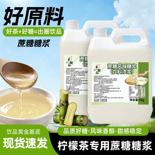 蔗糖糖浆竹蔗冰糖黄金糖浆