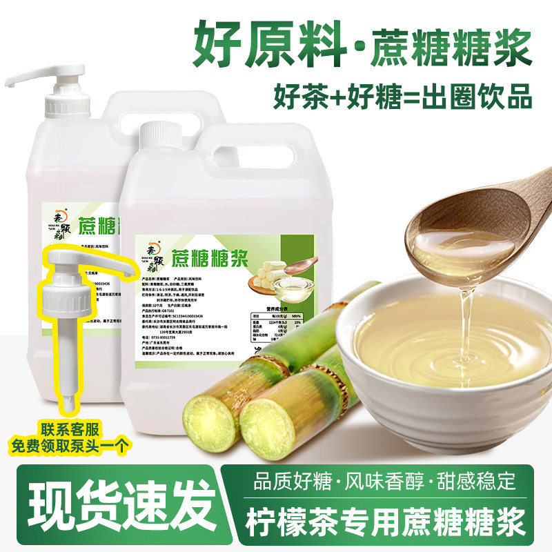蔗糖糖浆竹蔗冰糖黄金糖浆手打柠檬甘蔗茶水果茶专用糖浆商用批发