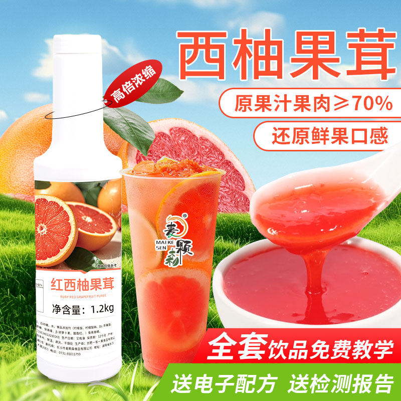红西柚果酱果茸浓缩汁奶茶店专用1.2kg红心柚含果肉饮料浓浆商用