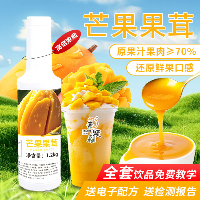 台农芒果酱果茸杨枝甘露原料水蜜桃浓缩果汁手打柠檬茶奶茶店专用