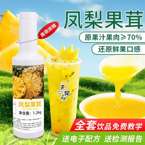 凤梨果酱烘焙茶饮摆摊专用原料