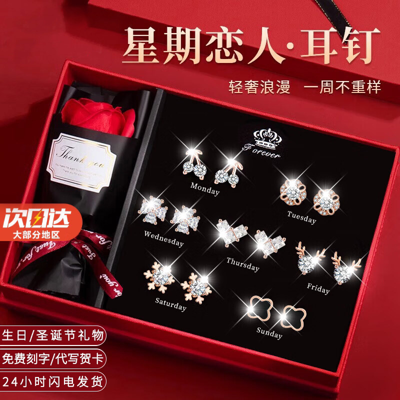 一周耳钉女纯银礼盒生日礼物女生小众新年圣诞节送女朋友老婆闺蜜