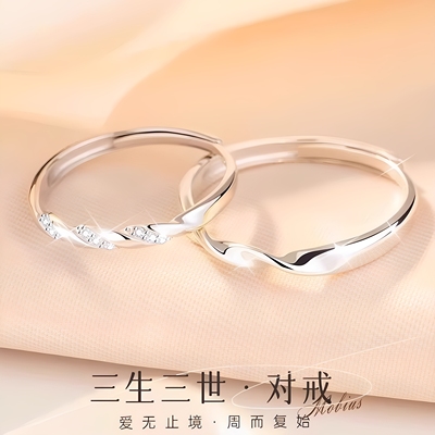 三生三世999纯银对戒小众设计足银情侣款戒指一对520礼物送男女友