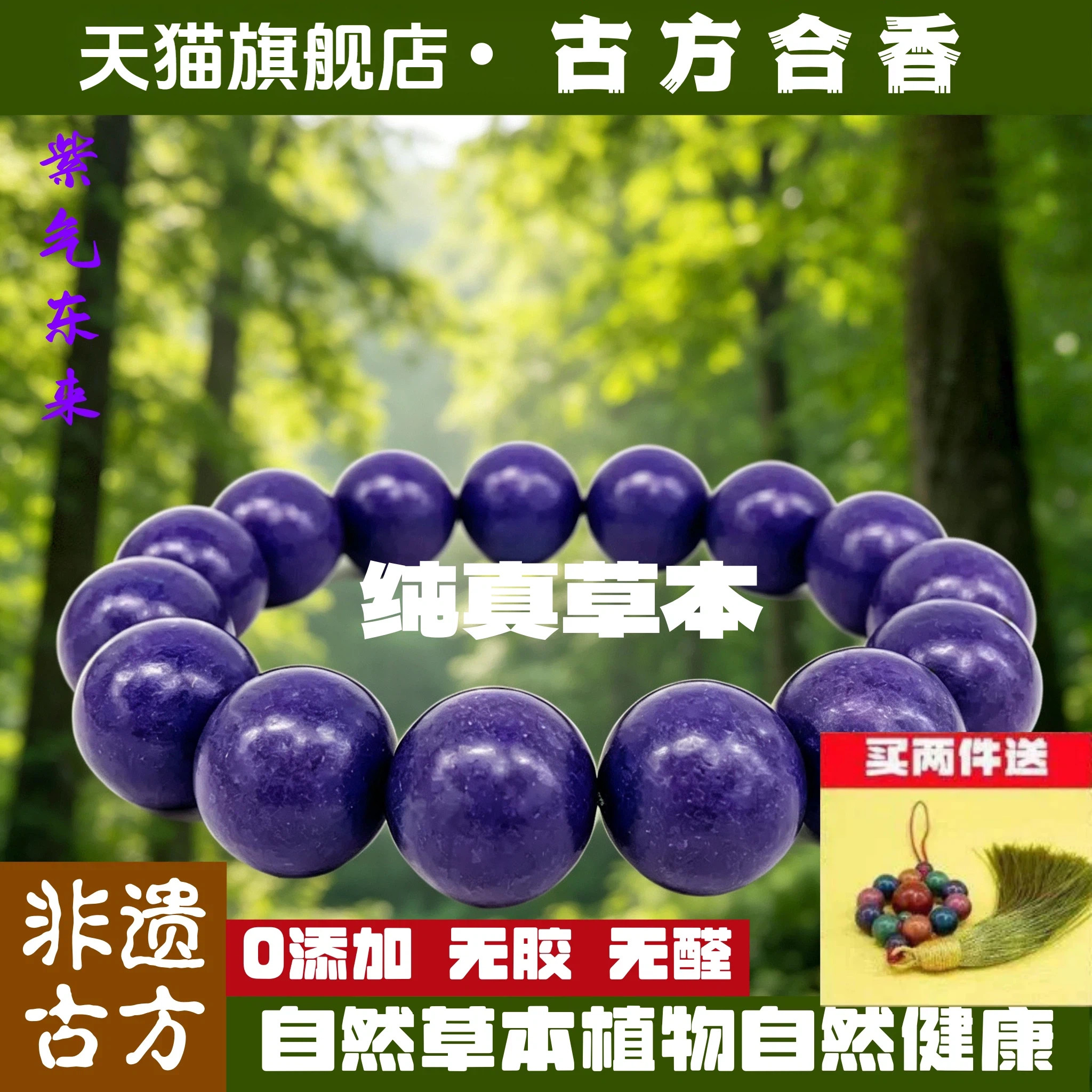 旗舰店非遗古方古法合香珠手串紫气东来紫阙归元佛珠男女款手链