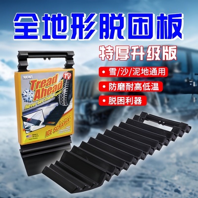 越野车脱困板汽车轮胎防滑板陷车脱困神器全地形雪地泥地自驾装备