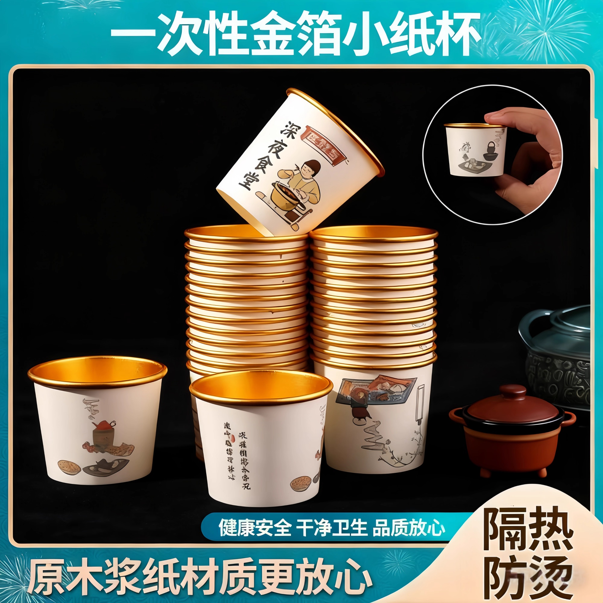 小茶杯一次性纸杯金箔加厚隔热家用整箱超市商用酒杯待客喝茶防烫