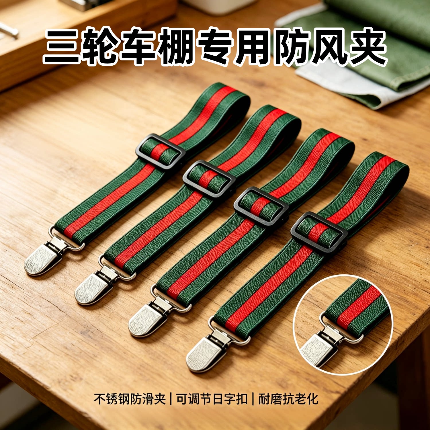 通用加厚防滑防风车篷固定器