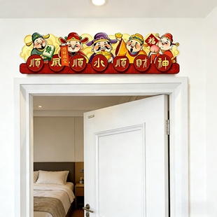 喜庆顺风顺水五路财神爷装饰画进户门摆画招财吉祥家过年家居画