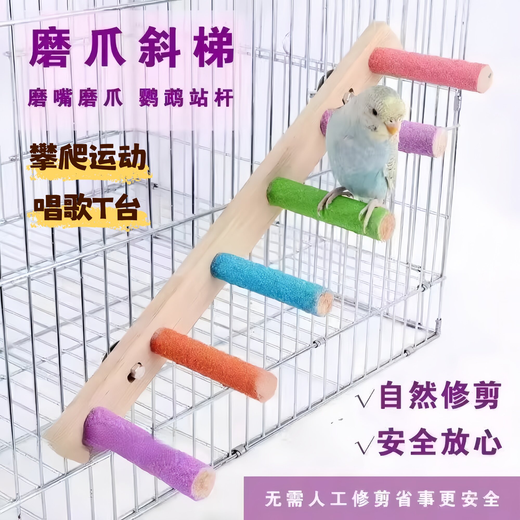鹦鹉专用磨牙棒互动云梯木梯爬梯玩具虎皮牡丹磨爪嘴秋千配件用品