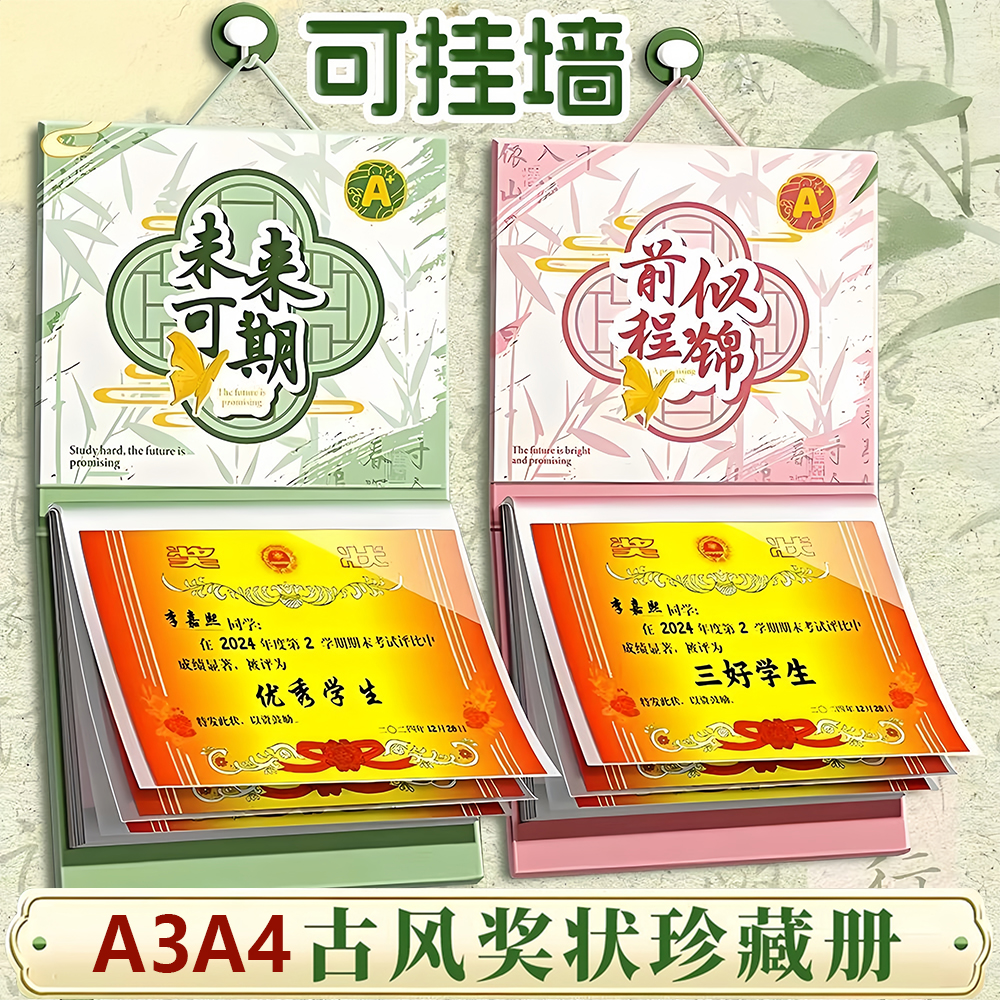 獎狀收集冊中國風a3獎狀收納冊子