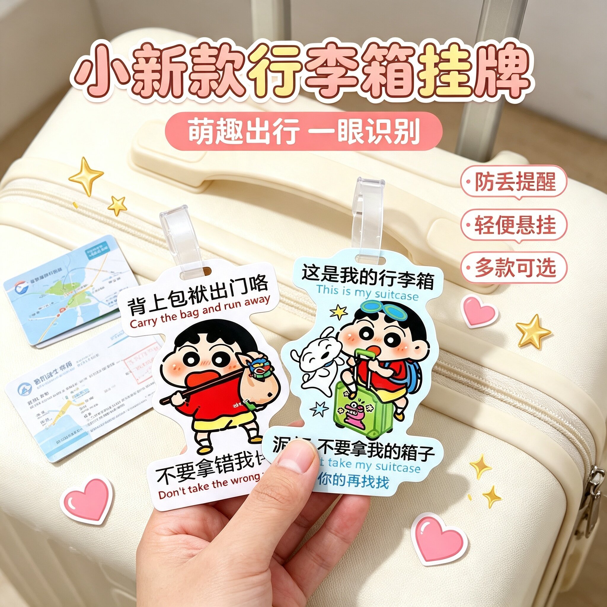 蜡笔小新防丢防拿错行李箱吊牌