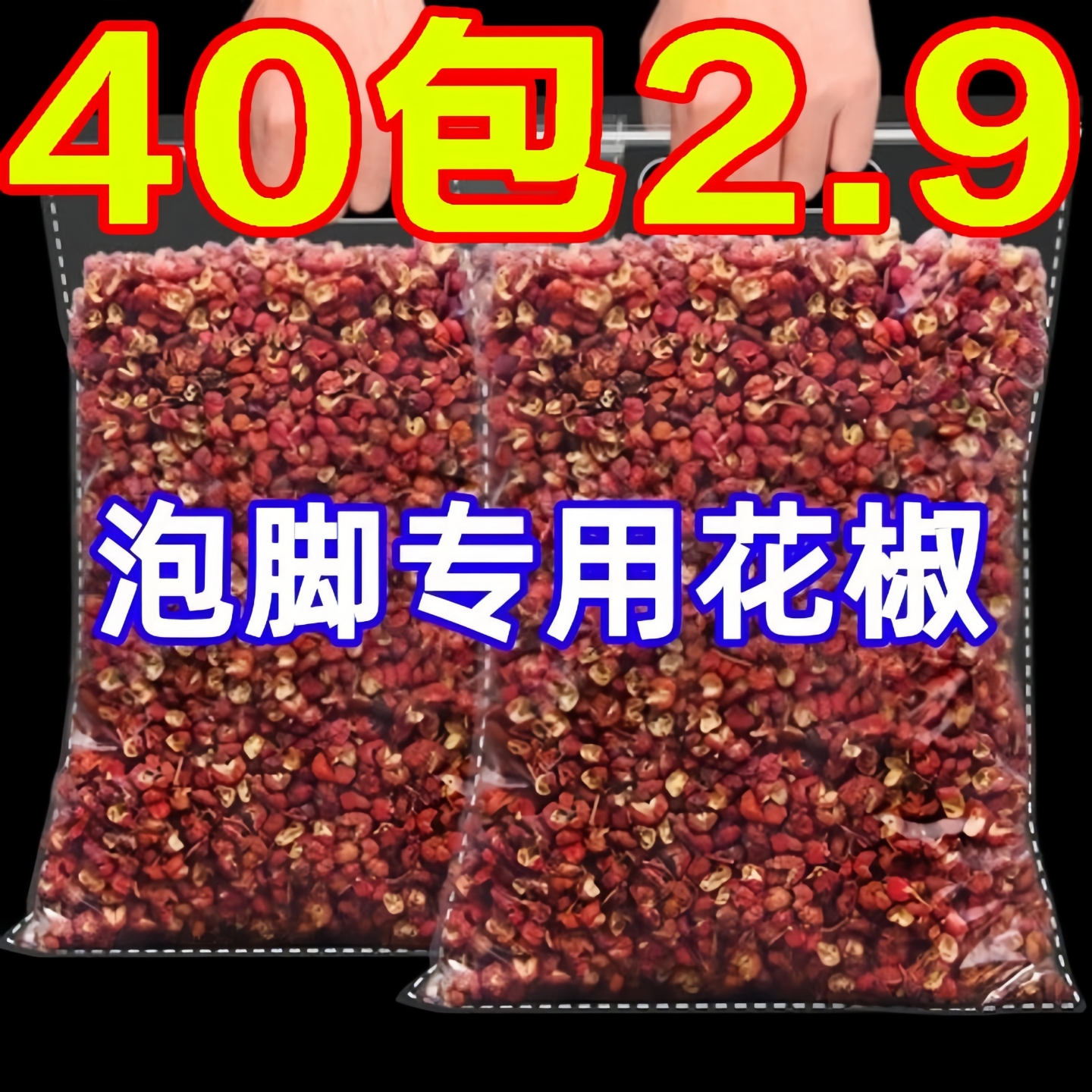 泡脚花椒包祛湿驱寒去湿气