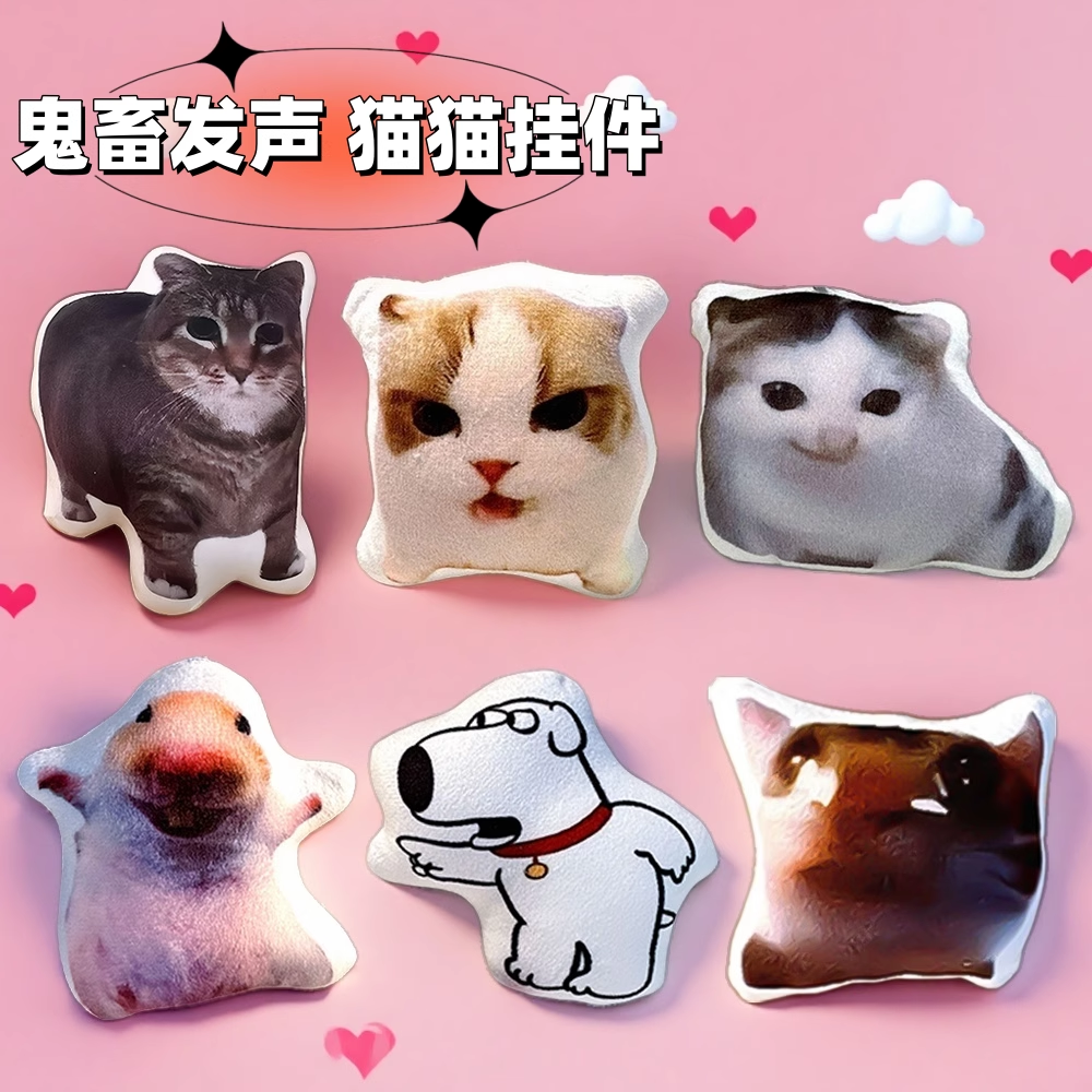 【发声玩偶大家族】德语希特猫meme发声语音挂件钥匙扣发声玩偶