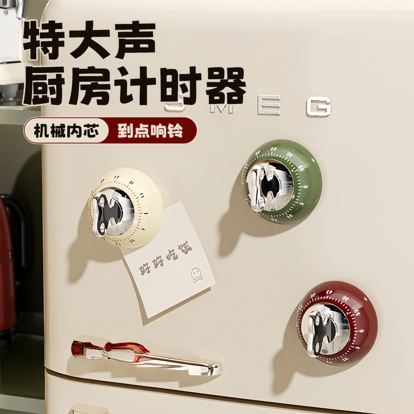 厨房提醒器机械磁吸做饭闹钟