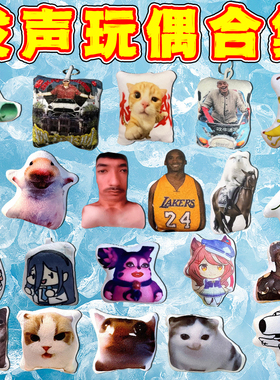 权威小猫meme挂件语音发声玩偶搞笑发声玩偶布莱狗叫抽象语音挂件