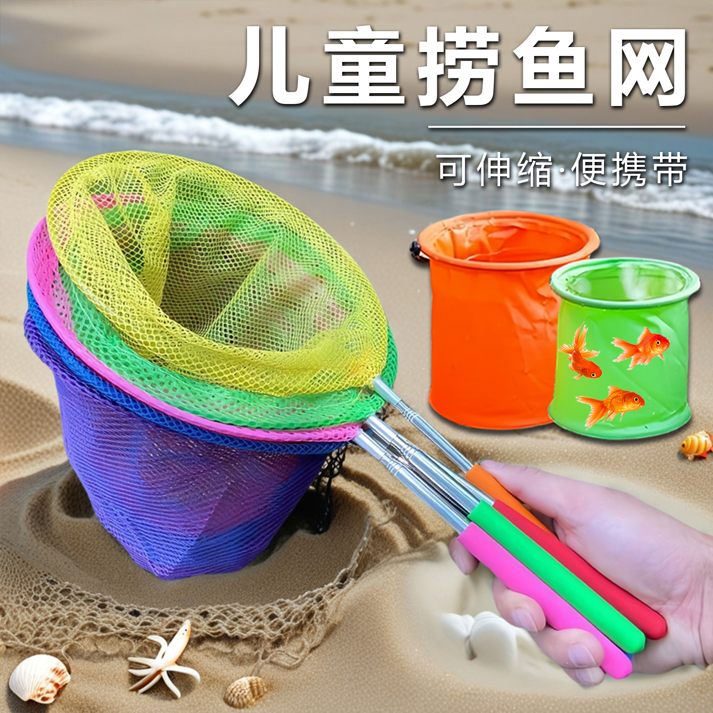 伸缩渔网儿童捞鱼网兜