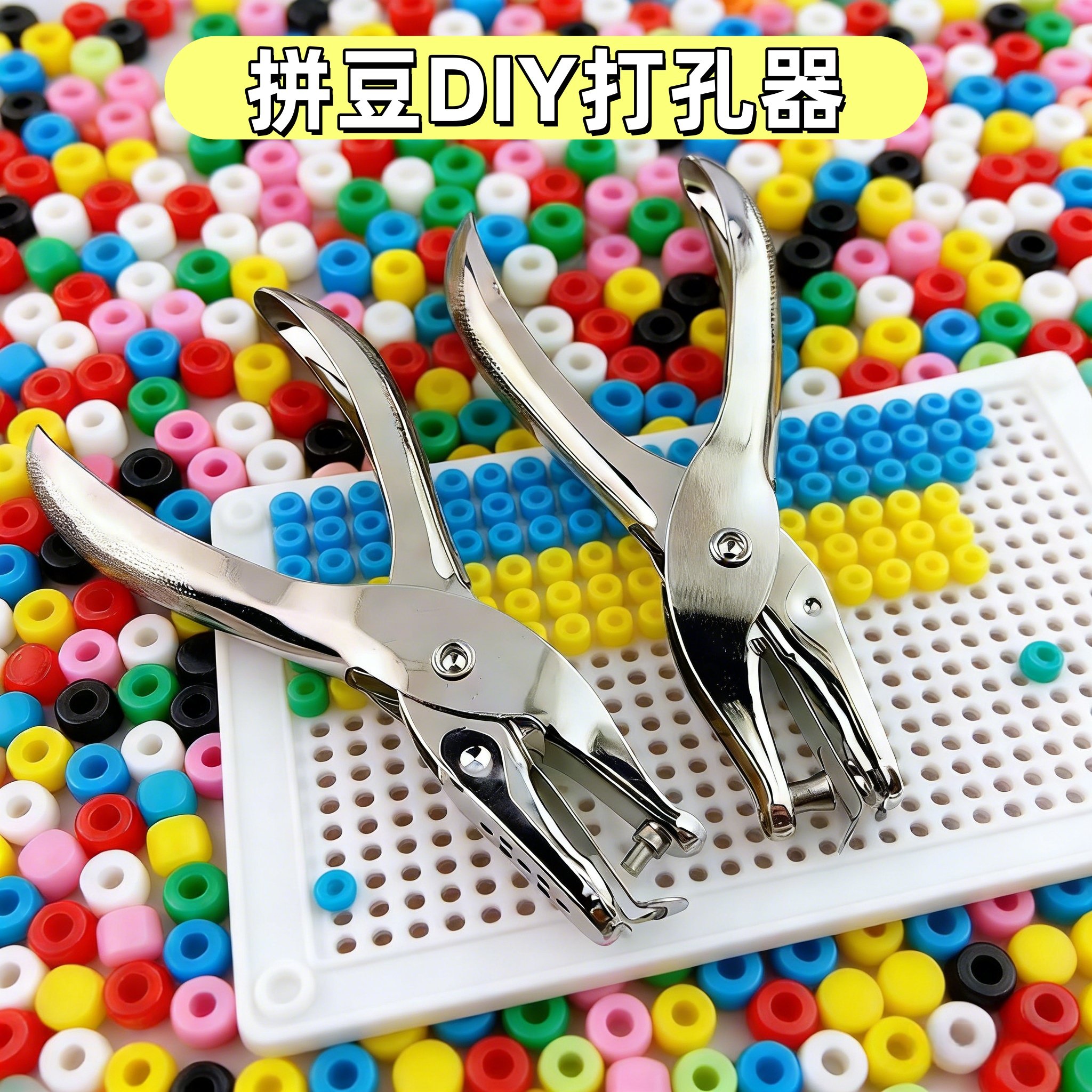 拼豆打孔器手工钳子尖嘴diy饰品迷你钳小珠宝钳串珠多功能首饰钳,玩具/童车/益智/积木/模型,拼豆/拼豆工具,淘宝优惠券,粉丝福利购,淘宝优惠卷