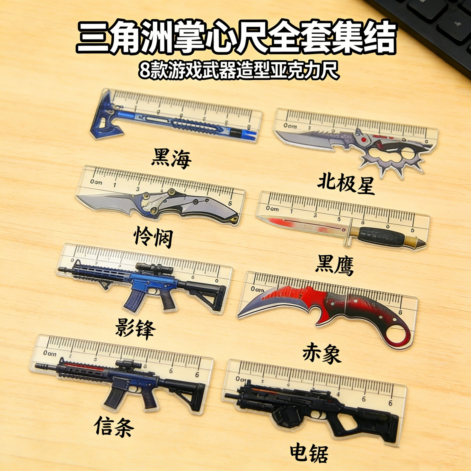 三角洲行动掌心直尺测绘挂饰