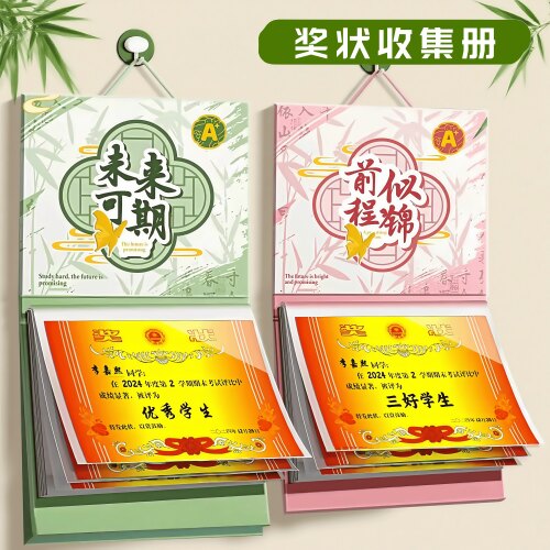 中国风挂墙活页奖状收纳册