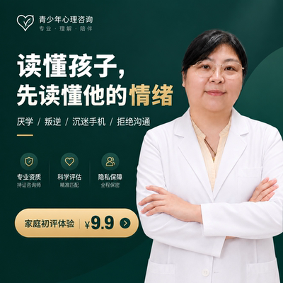 青少年心理咨询厌学叛逆亲子教育沟通儿童情绪疏导一对一在线服务