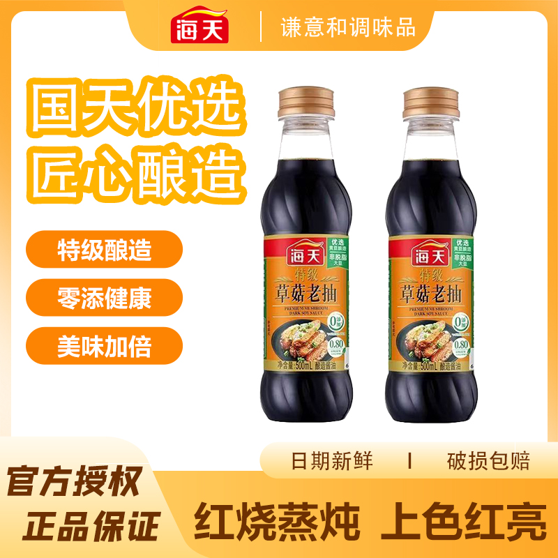 海天特级草菇老抽500ml