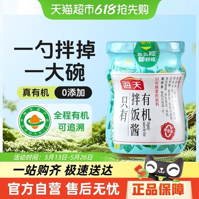 海天有机拌饭酱0添加面下