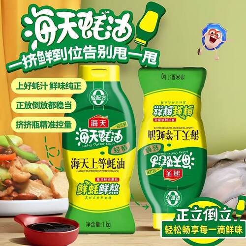 海天上等蚝油挤挤瓶方便