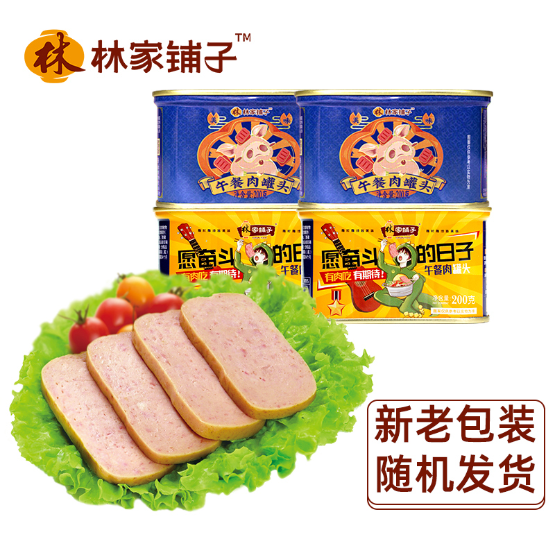 林家铺子午餐肉200g*4罐