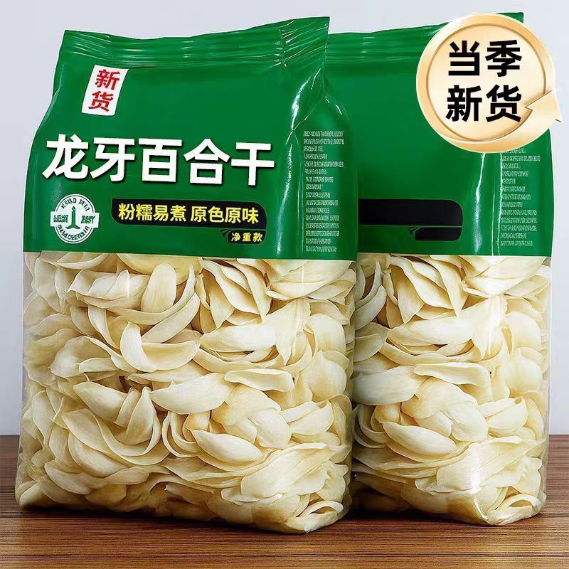 龙牙百合湖南特产无硫百合干精选特级药食同源煲汤煲粥甜品滋补品