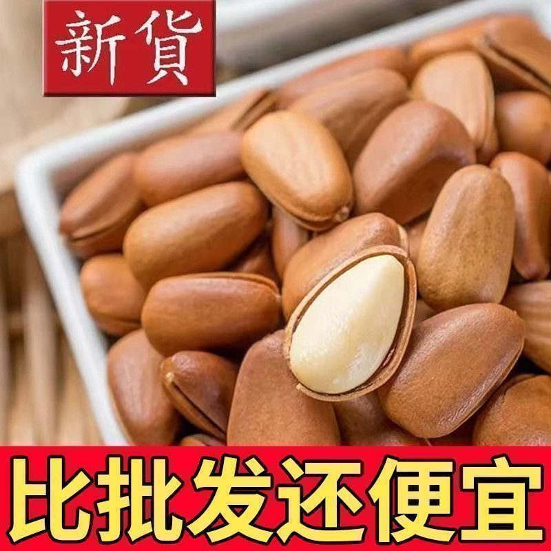 2025年新货东北野生散装特大颗粒开口松子干果手剥松籽仁坚果零食,粮油调味/速食/干货/烘焙,干货组合/料包/汤包/干货礼盒,淘宝优惠券,粉丝福利购,淘宝优惠卷