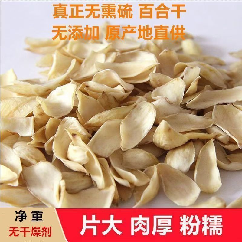 2025新货100%头茬百合干正宗新鲜精选特级大片百合干无硫纯天然