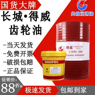 重负荷CKCD150 长城220工业齿轮320减速机械通用抗磨润滑油中 460