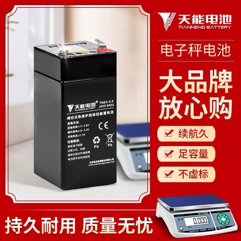 天能电子秤电池专用4V4AH4伏5A台秤磅秤通用蓄电池6V4A电子秤电瓶