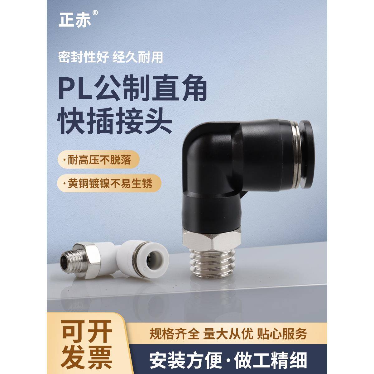 公制螺纹模具直角弯头气管气动快插PL8接头10铜水嘴M5/M6/M10/M12