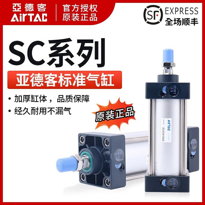 亚德客标准气缸小型气动大推力SC63/80/100X25X50X75X100X150S