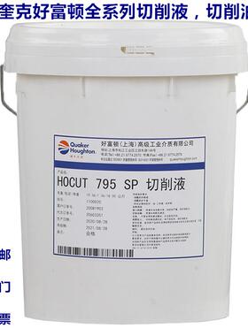 奎克好富顿5759 AL-S/795B//795TC/4701 3755 H/2769 ND622切削液