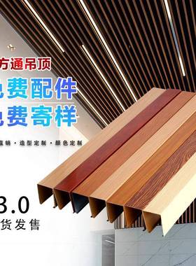 铝方通吊顶木纹铝合金方管型材隔断屏风立柱u型方铝方通木纹吊顶